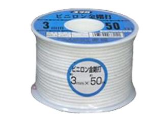 クレモナ金剛打ボビン巻 3mm×50m RX-1