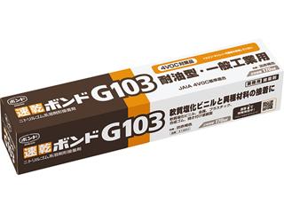 コニシ　Ｇ１０３　１７０ｍＬ