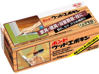 コニシ ウッドエポキシ タモシロ 90g