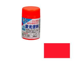 水性蛍光塗料　２５ｍＬ　レツド