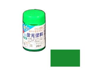 水性蛍光塗料　２５ｍＬ　グリーン