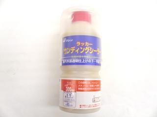 和信　ラッカーサンディングシーラー　３００ｍＬ