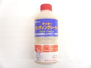 和信　ラッカーサンディングシーラー　３００ｍＬ