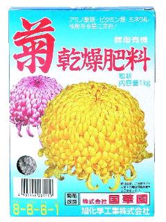 国華園　菊乾燥肥料　１ｋｇ