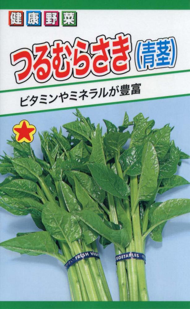 葉菜種子　健康野菜　つるむらさき（青茎）