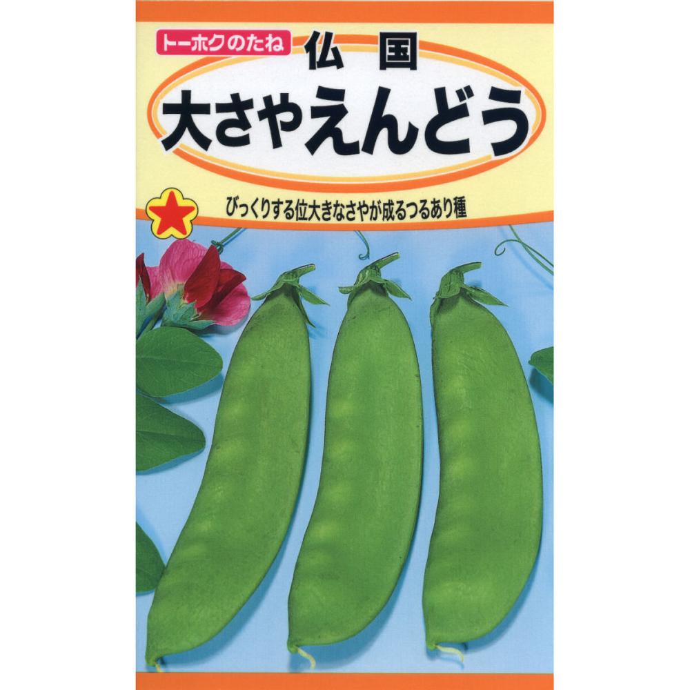 仏国大さやえんどう