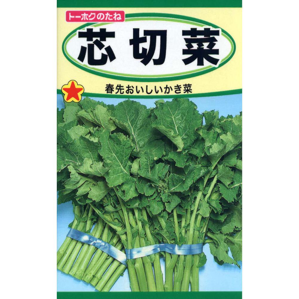 芯切菜　（あぶら菜）