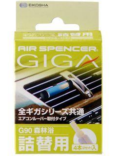 栄公社 ギガカートリッジ 森林浴 詰め替え G90