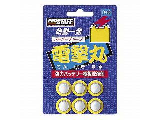 スーパーチャージ 電撃丸 6錠入