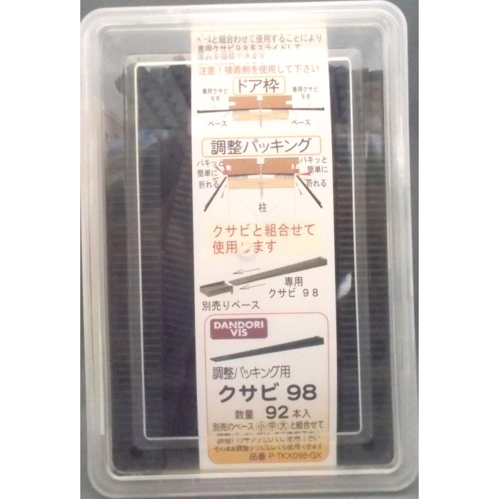 調整パッキング用調整クサビ９８ ９２本入 の通販 ホームセンター コメリドットコム