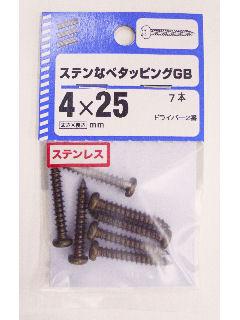 NB ステンナベタッピングGB 4×25 7本