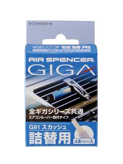 ギガカートリッジ　スカッシュ　Ｇ９１　４本（２セット）入り