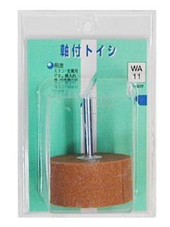 Ｈ＆Ｈ軸付砥石　ＷＡ－１１　　　　　　　　　　　　