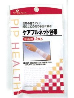 ピップヘルス ケアフルネット 手首 H094 2枚入り