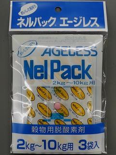 ネルパックエージレス 2~10kg用 3袋入