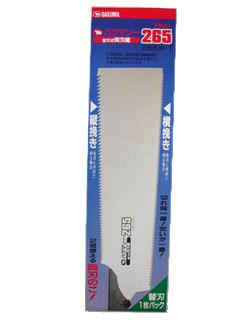 バクマソー 替刃式両刃鋸替刃 265MM