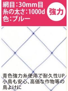 強力防鳥網 1000D 30mm目 300坪 の通販 | ホームセンター
