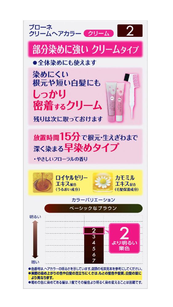 花王 ブローネ クリームヘアカラー ２ より明るい栗色の通販 ホームセンター コメリドットコム