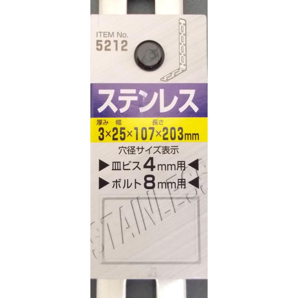 ステンレス取付金具　Ｌ字　５２１２