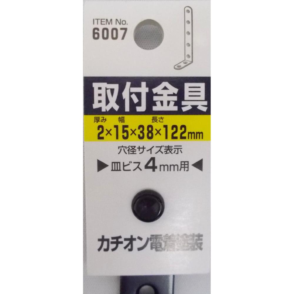 カチオン取付金具　Ｌ字　６００７