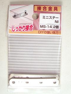 ミニステーＮＩ　ＭＳ－１４