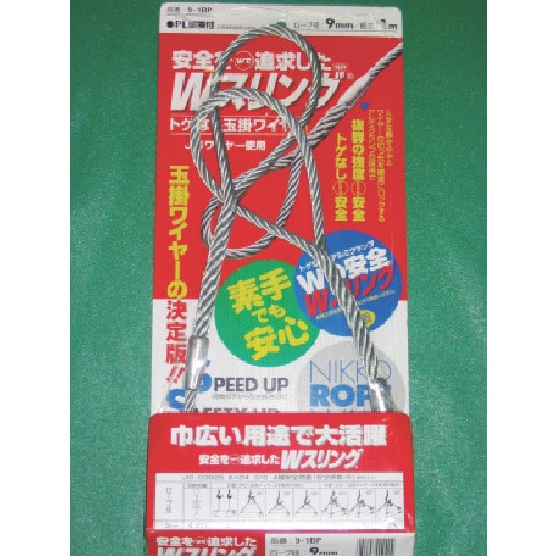 日興 Wスリング W65BP