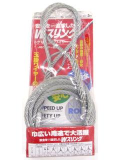 日興 Wスリング 12mm×5m