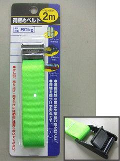 荷締めベルト 2m TDR-091W-2-2mの通販 | ホームセンター コメリドットコム