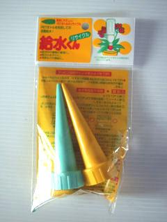 リサイクル　給水くん　２個入