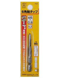 大西 六角軸タップ M5x0.8