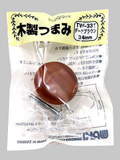 ＷＡＫＩ　木製ツマミ３４　Ｄ　ブラウン　ＴＷ３３１