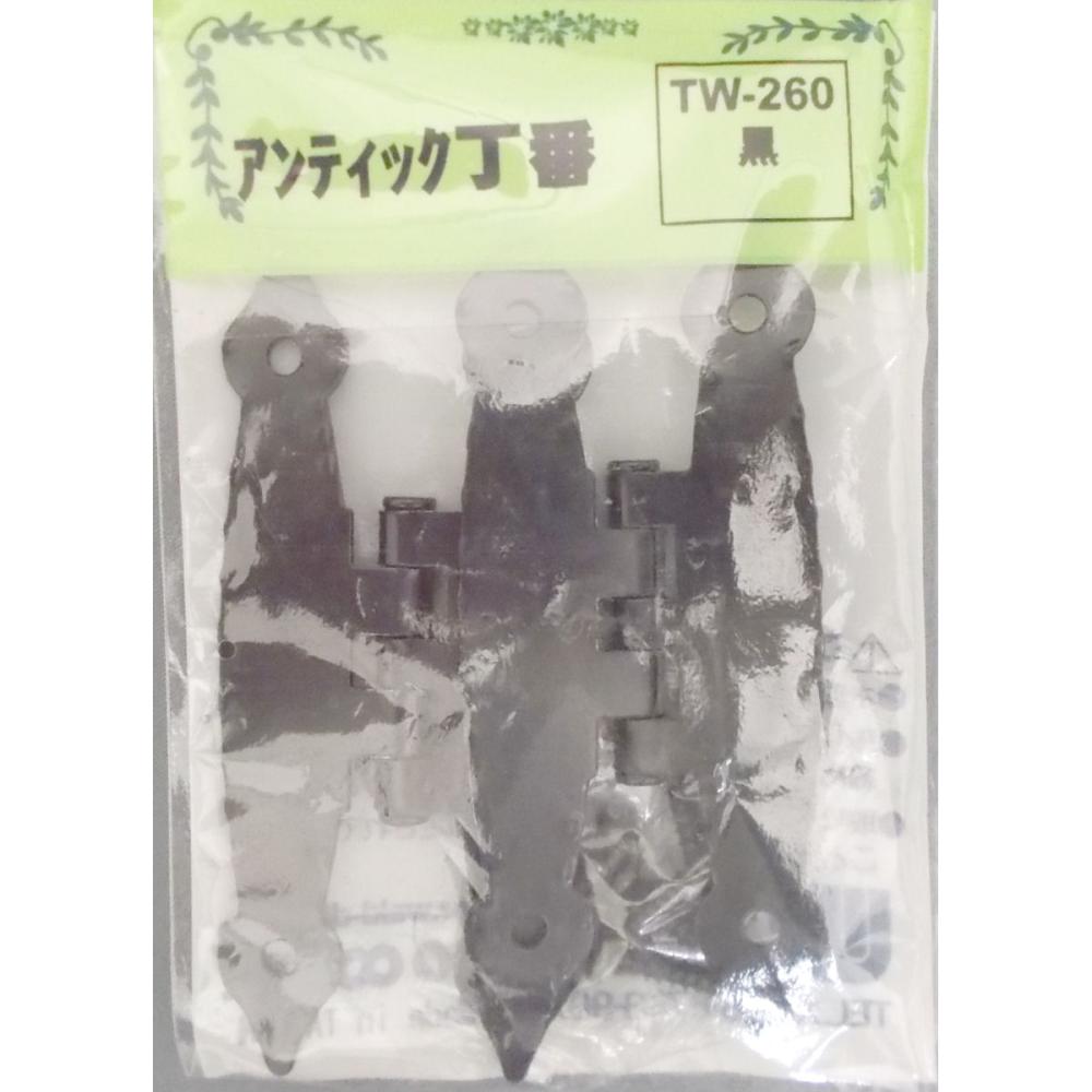 アンティック丁番 黒 TW260