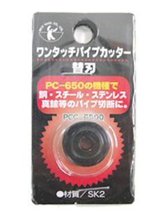 ベスト ワンタッチパイプカッター 替刃