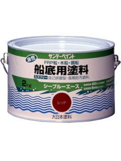 シーブルーエース　油性船底用塗料　レッド　２ｋｇ