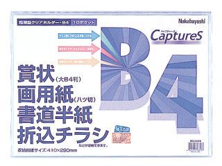 ナカバヤシ キャプチャーズ HUU-B4