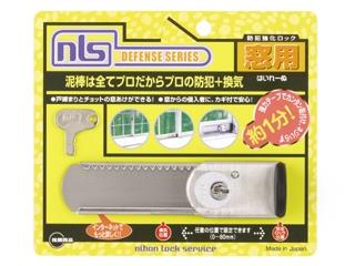 はいれーぬ 鍵付き DS-H-15