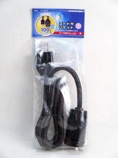 差しこみプラグ付コード 黒 1m