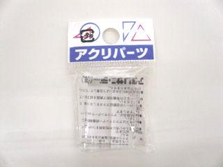 アクリパーツ　四角棒　透明　１０×１０×３０