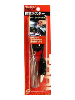 検電テスター ｒｅｖ３２１７の通販 ホームセンター コメリドットコム