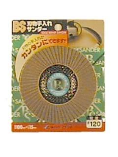 BS刃物手入れサンダー 粒度120