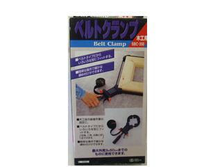 SK11 ベルトクランプ SBC-350