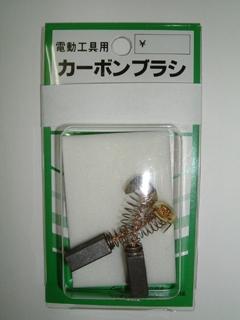 SK11 カーボンブラシ CM-16