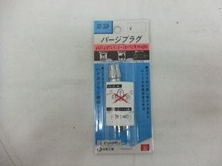 SK11 パージプラグ6.5ホース用 AP-35P