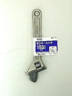 Ｍ＆Ｍ　モンキースパナ　１５０ｍｍ