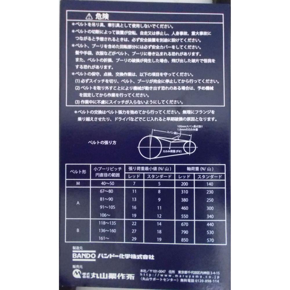 バンドー化学（ＢＡＮＤＯ）　Ｖベルト　Ａ４１