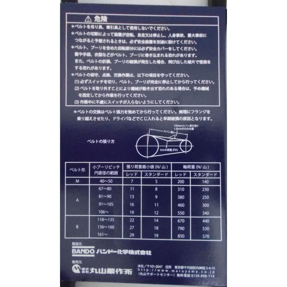 バンドー化学（ＢＡＮＤＯ）　Ｖベルト　Ａ４２