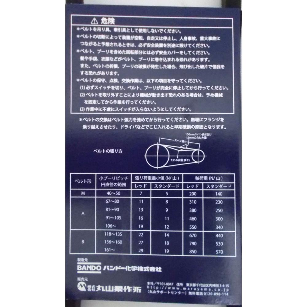 バンドー化学（ＢＡＮＤＯ）　Ｖベルト　Ａ４４