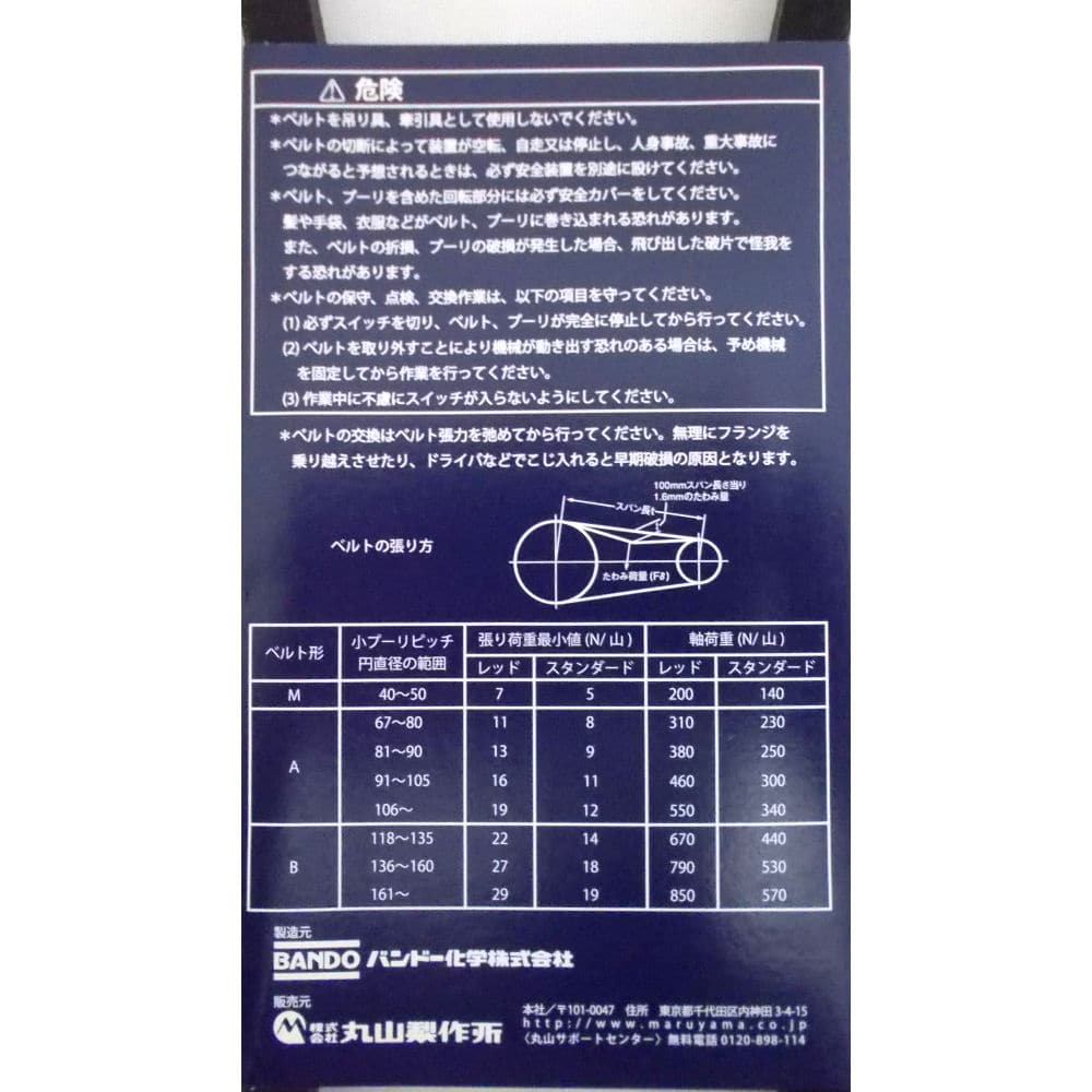 バンドー化学（ＢＡＮＤＯ）　Ｖベルト　Ｂ－５７