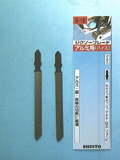 シントー　ジグソー刃　　　アルミ用Ｂ－１Ｂ