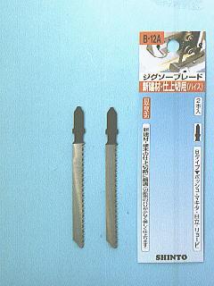 シントー ジグソー刃 新建材用B-12A